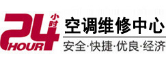 兴宾24小时空调维修服务中心
